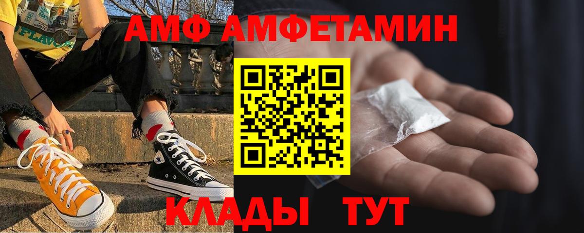 АМФ Розовый  Вход с VPN  Десногорск 