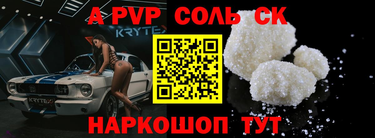 Alpha-PVP СК КРИС  Вход с VPN  Десногорск  цены наркотик  Альфа ПВП кристаллы 