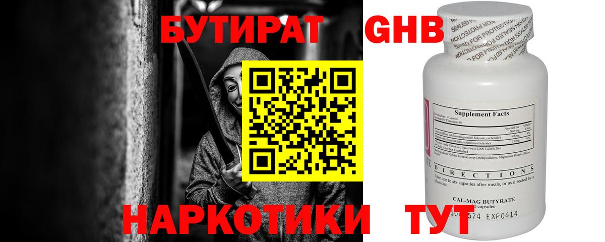 Десногорск  БУТИРАТ 1.4BDO  Бутират  Вход с VPN 