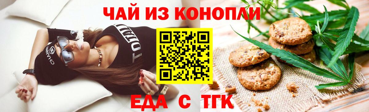 Еда ТГК конопля Десногорск