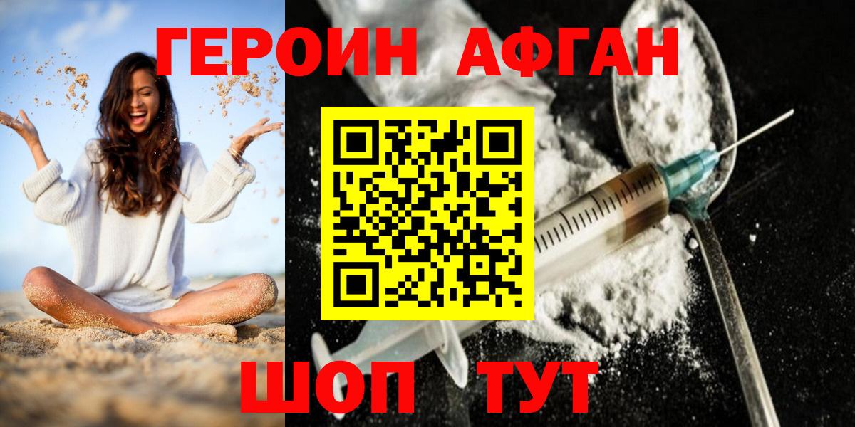 ГЕРОИН Heroin  Вход с VPN  Десногорск 