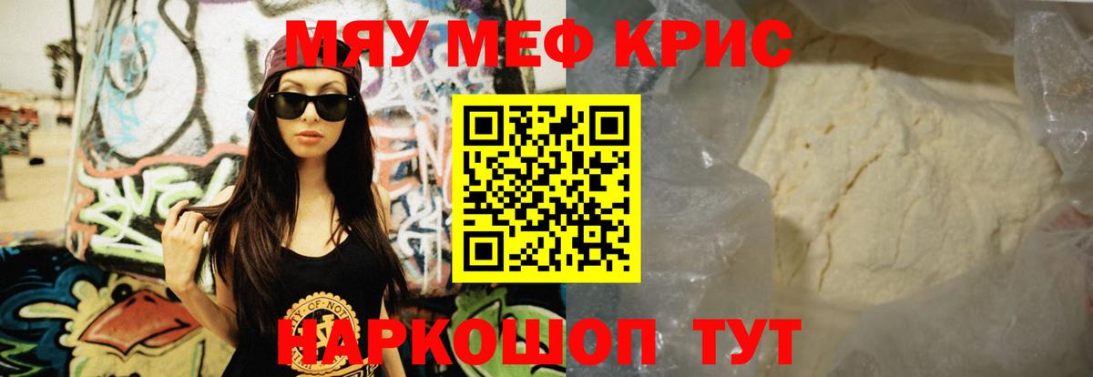 Мефедрон кристаллы Десногорск