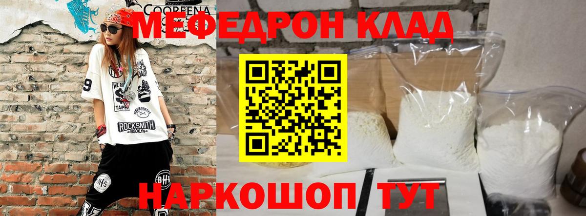 МЯУ-МЯУ VHQ  МЕФ  Десногорск  наркотики  МЯУ-МЯУ мука  Вход с VPN 