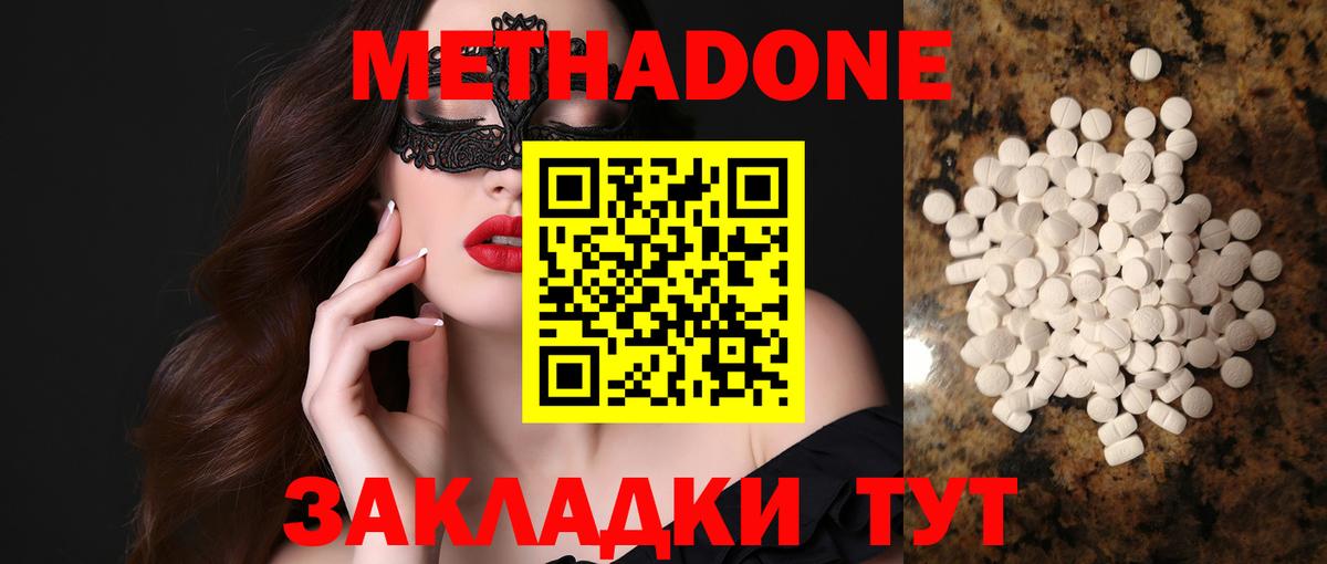 Метадон белоснежный Десногорск